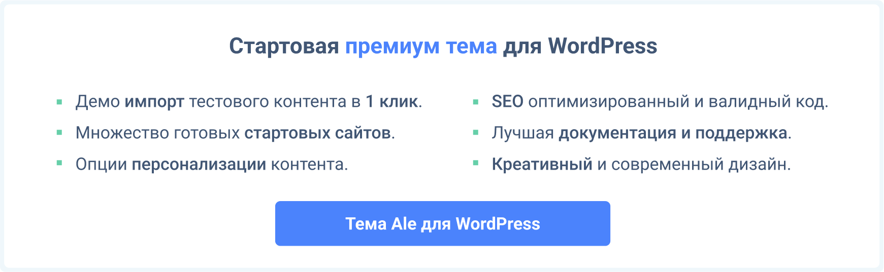 Ale WordPress Theme