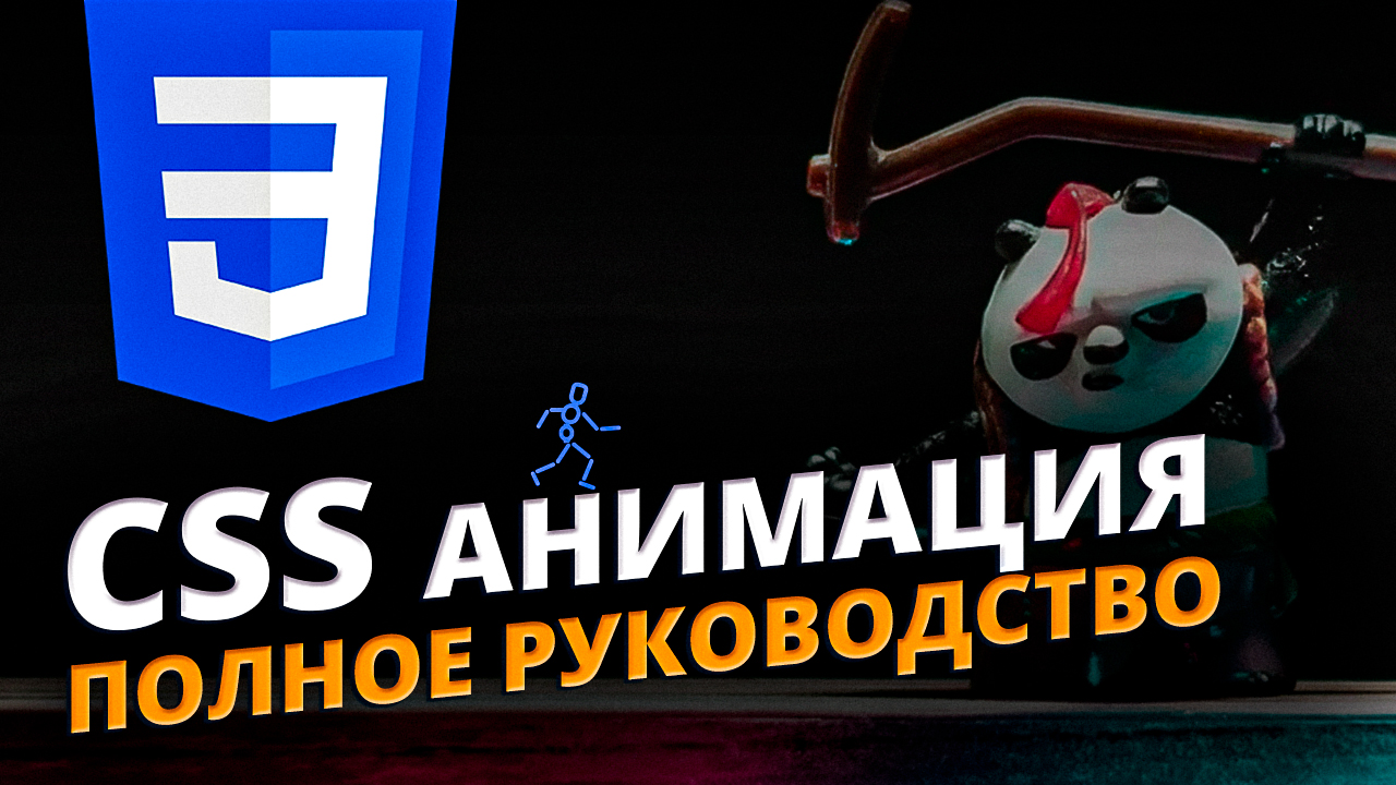 Создаем CSS анимации и переходы без лишних сложностей