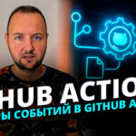 Продвинутая Фильтрация GitHub Actions: Управление Запусками Workflow По Веткам, Тегам и Файлам